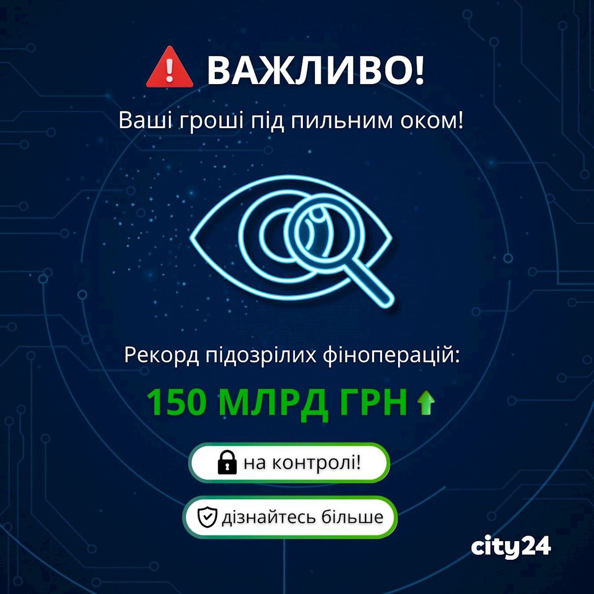 A record number of suspicious financial transactions: Billions of hryvnias under the microscope of law enforcement.